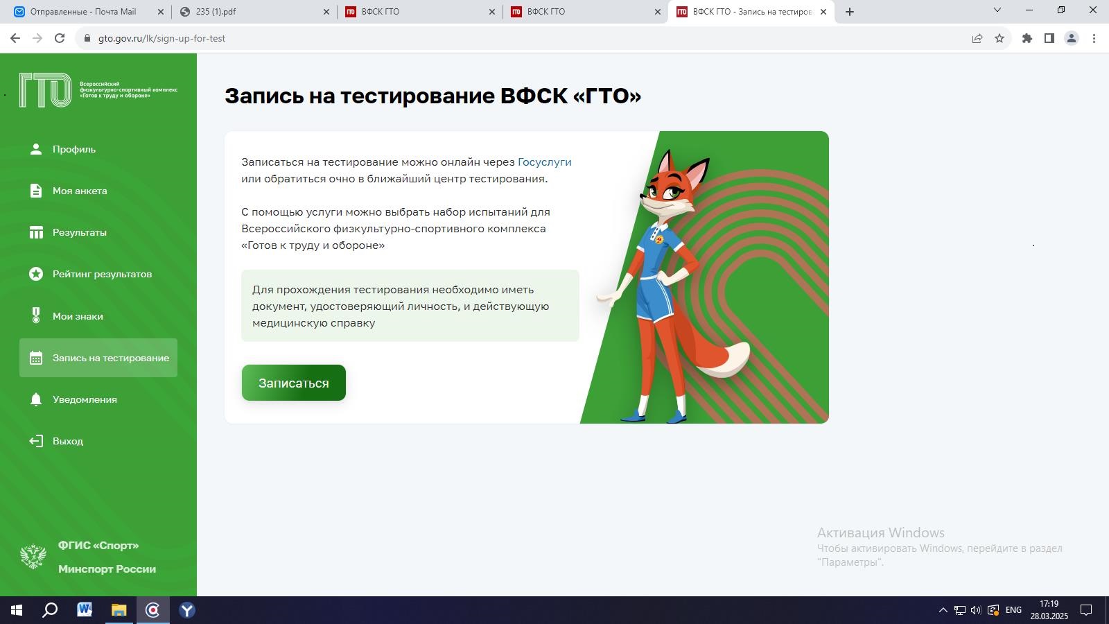 Запись на тестирование ВФСК &amp;quot;ГТО&amp;quot;.